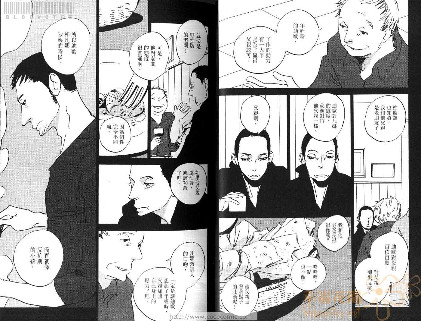 《天堂餐馆番外》漫画 02卷