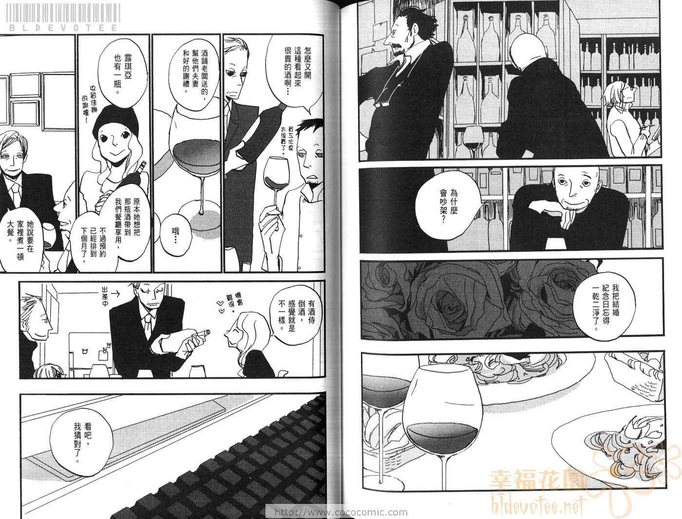 《天堂餐馆番外》漫画 02卷