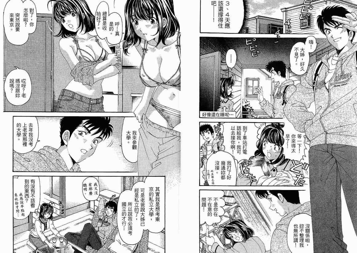 《胸怀大志》漫画 03卷