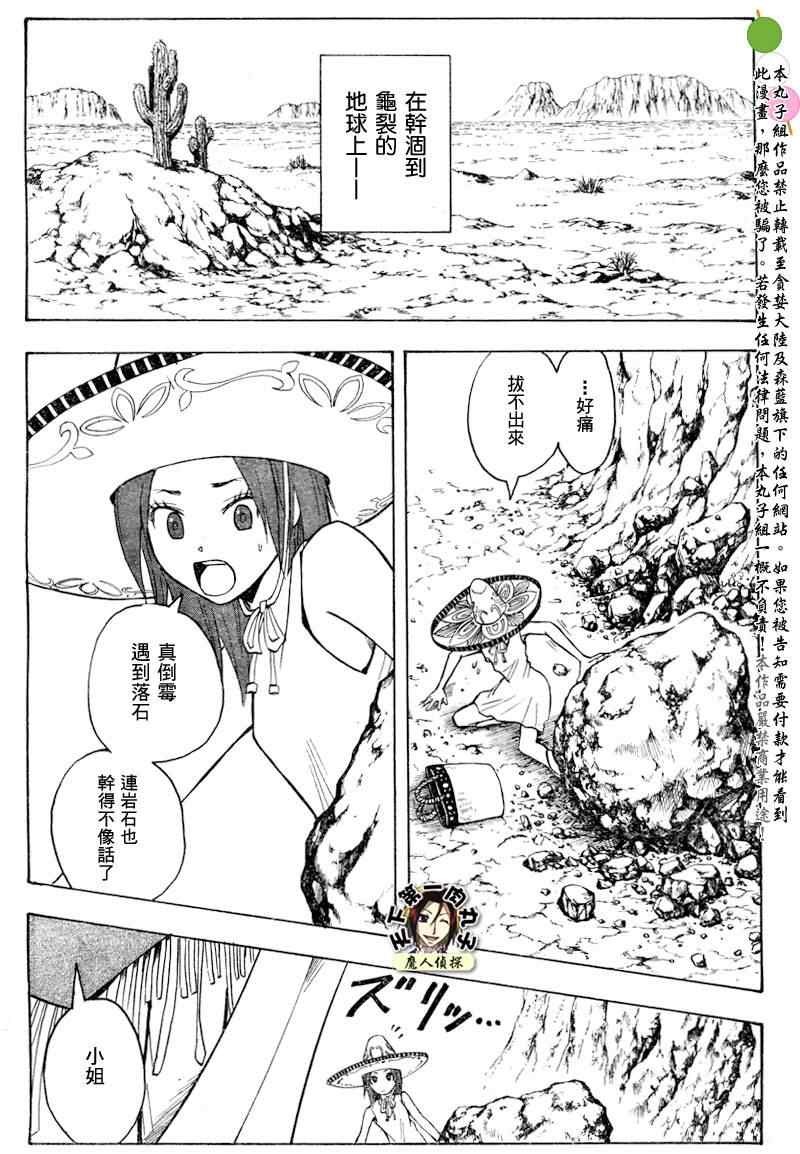 《离婚调停》漫画 01集