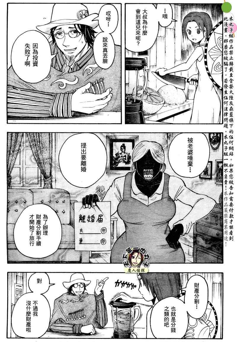 《离婚调停》漫画 01集