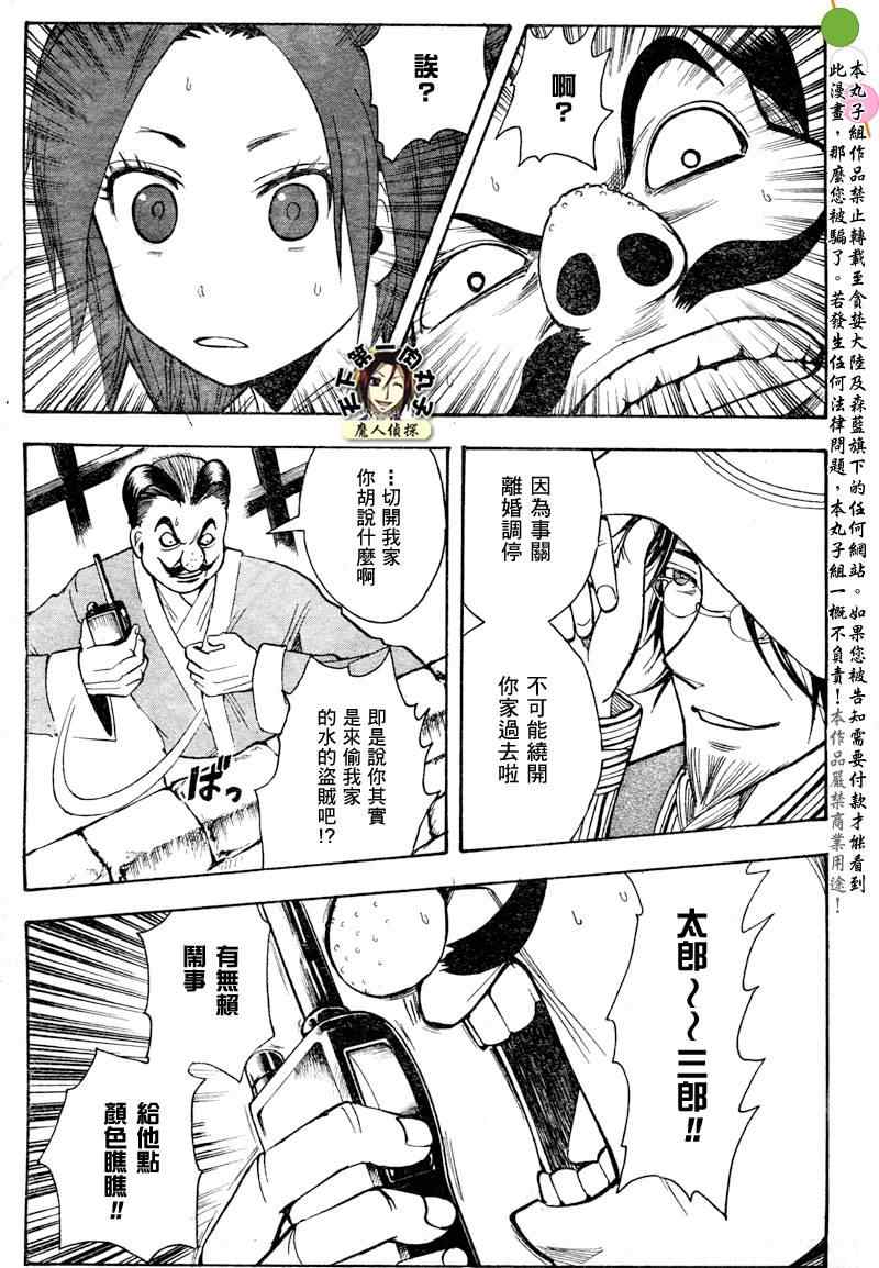 《离婚调停》漫画 01集