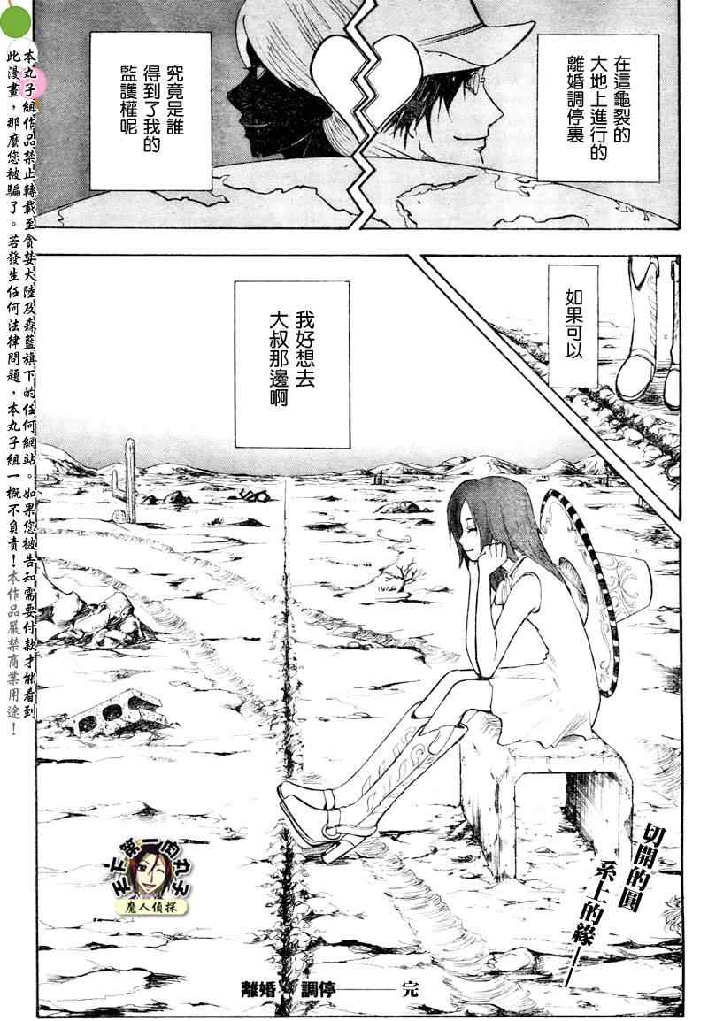 《离婚调停》漫画 01集