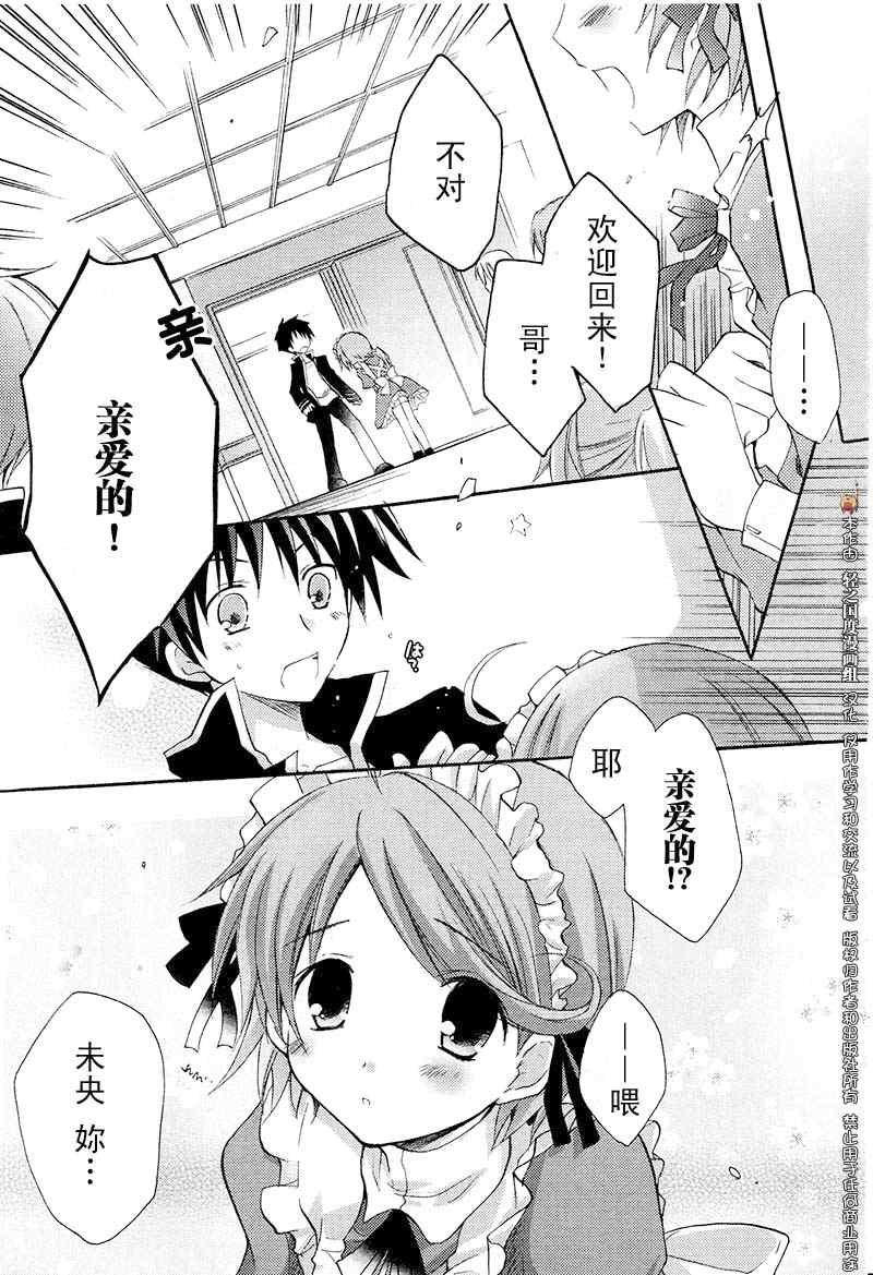 《SweetHoneyComing》漫画 honeycoming002集