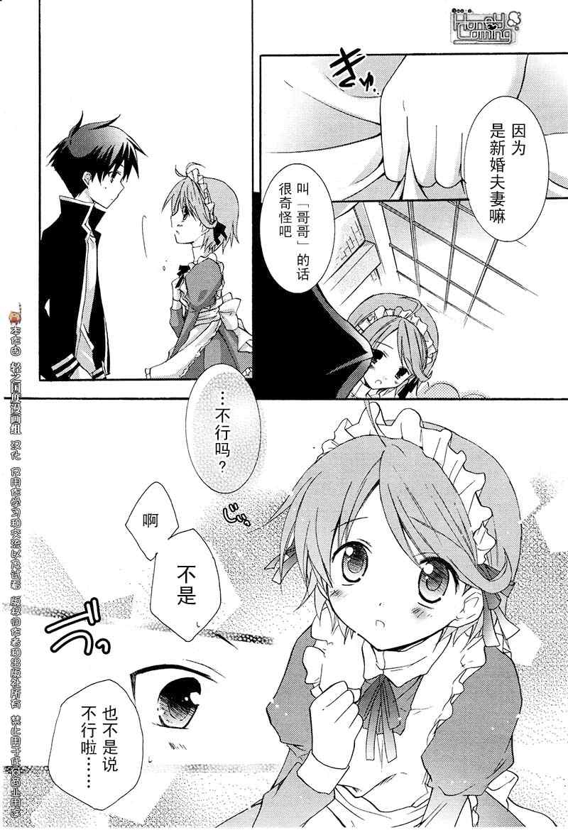 《SweetHoneyComing》漫画 honeycoming002集