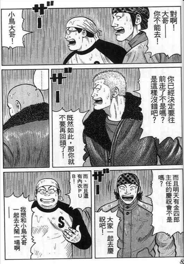 《QP痞子勇士》漫画 痞子勇士07卷