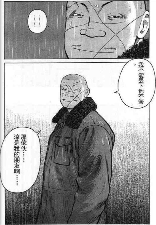 《QP痞子勇士》漫画 痞子勇士07卷