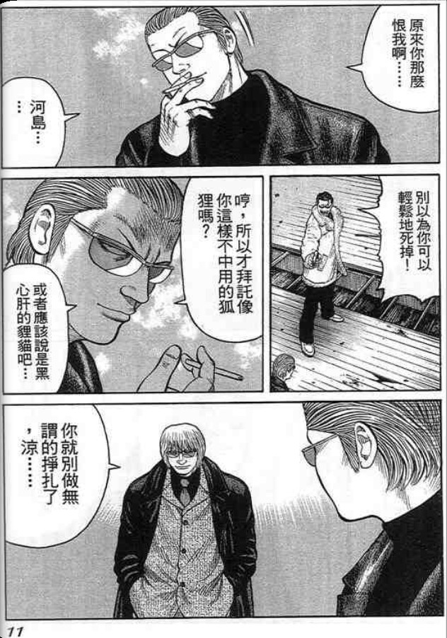 《QP痞子勇士》漫画 痞子勇士07卷