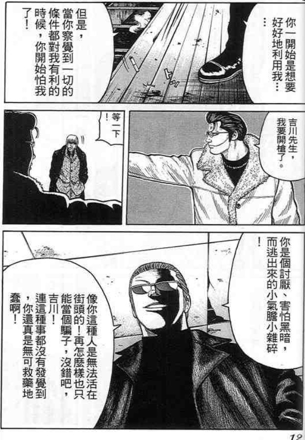 《QP痞子勇士》漫画 痞子勇士07卷