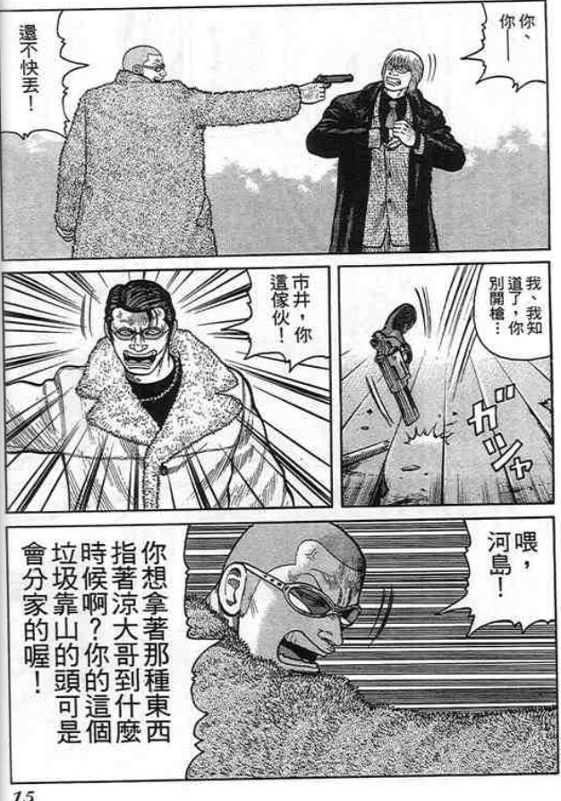 《QP痞子勇士》漫画 痞子勇士07卷