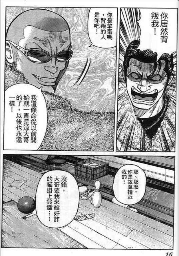 《QP痞子勇士》漫画 痞子勇士07卷