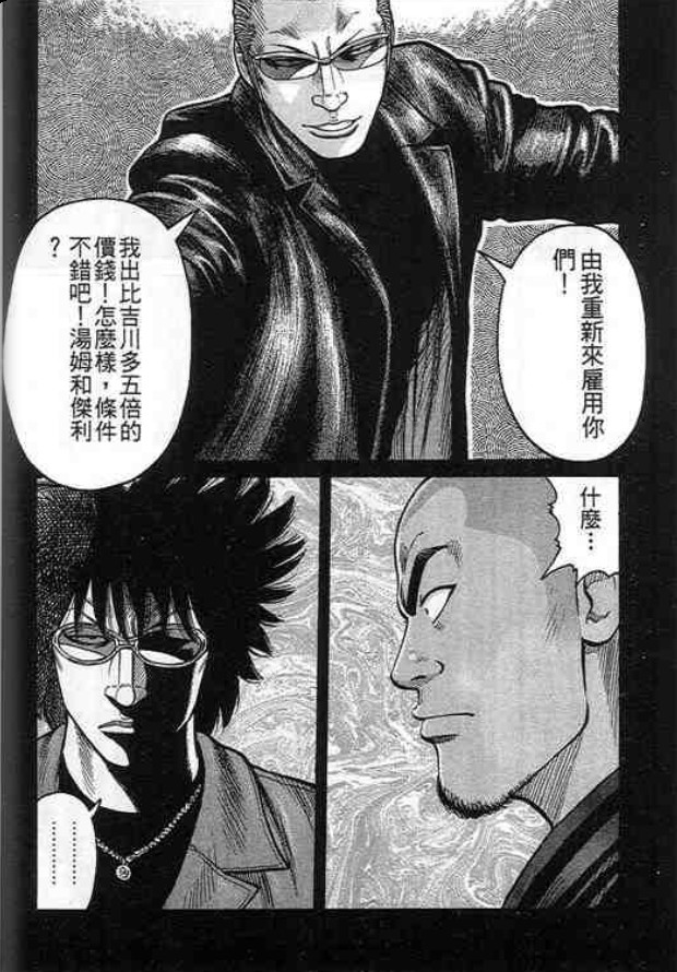 《QP痞子勇士》漫画 痞子勇士07卷