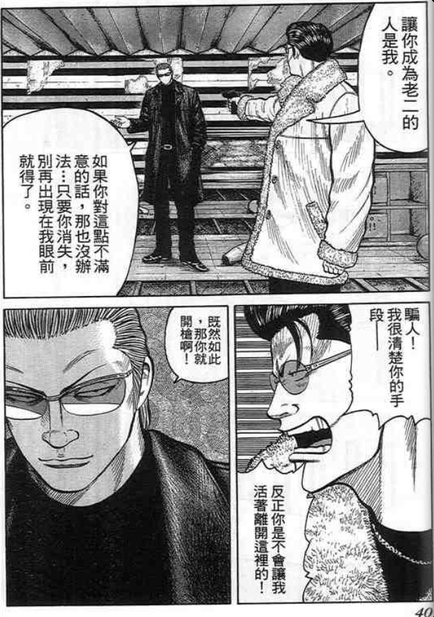 《QP痞子勇士》漫画 痞子勇士07卷