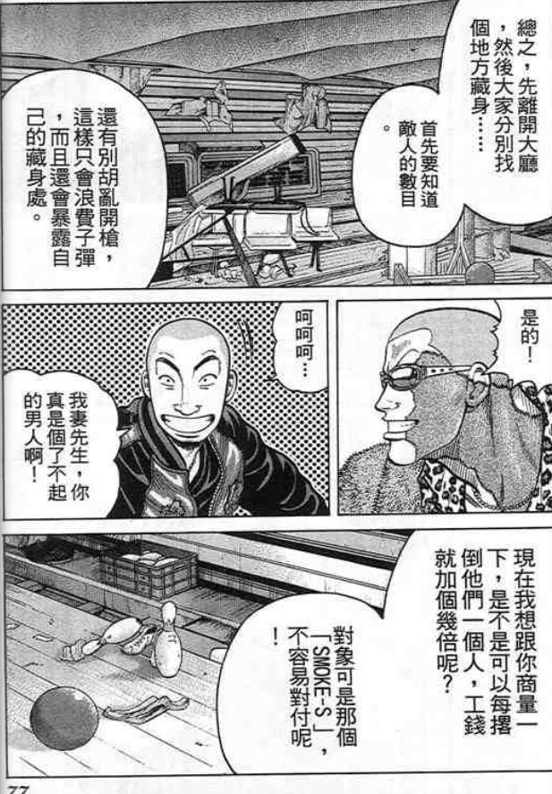 《QP痞子勇士》漫画 痞子勇士07卷