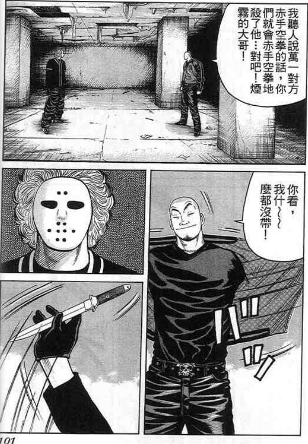 《QP痞子勇士》漫画 痞子勇士07卷