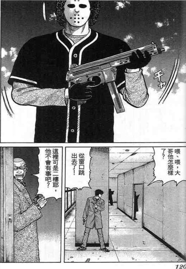 《QP痞子勇士》漫画 痞子勇士07卷