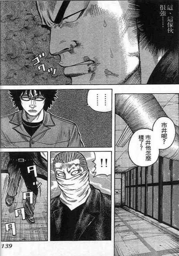 《QP痞子勇士》漫画 痞子勇士07卷