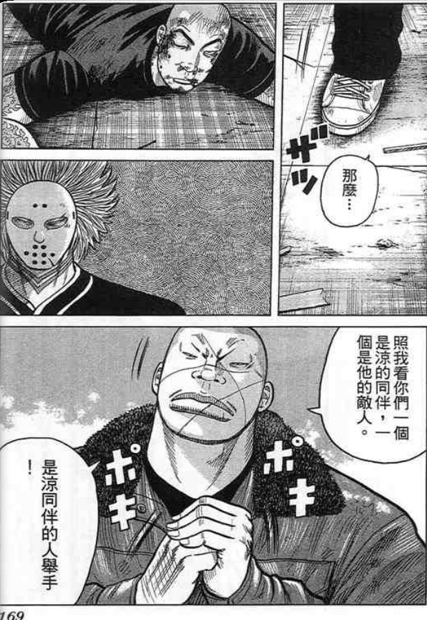 《QP痞子勇士》漫画 痞子勇士07卷