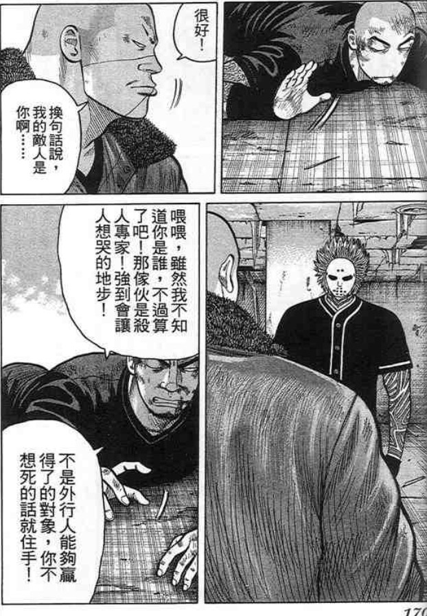 《QP痞子勇士》漫画 痞子勇士07卷