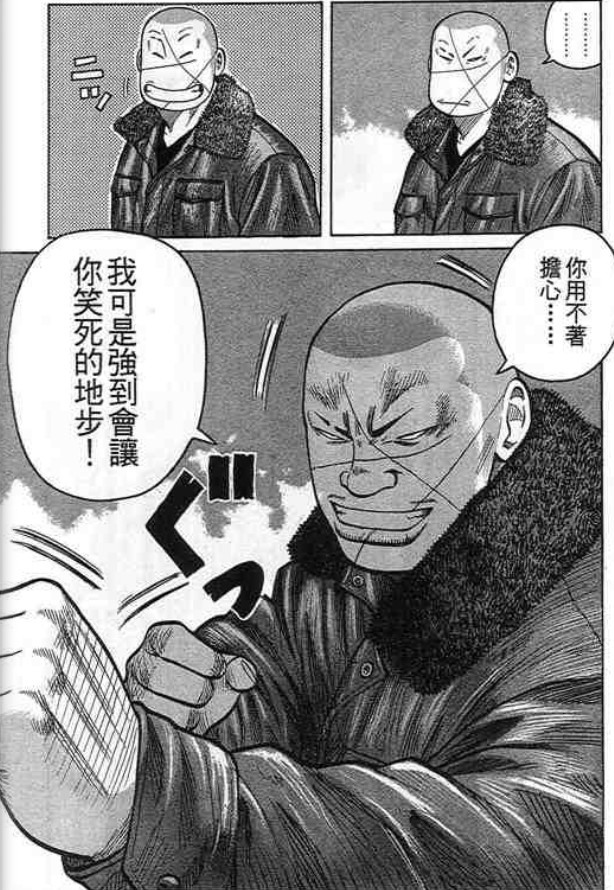 《QP痞子勇士》漫画 痞子勇士07卷