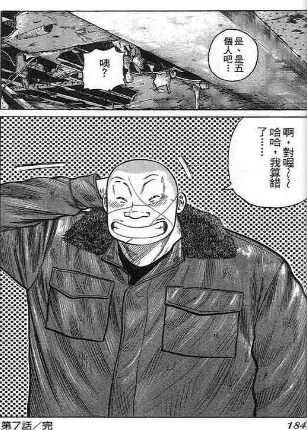 《QP痞子勇士》漫画 痞子勇士07卷