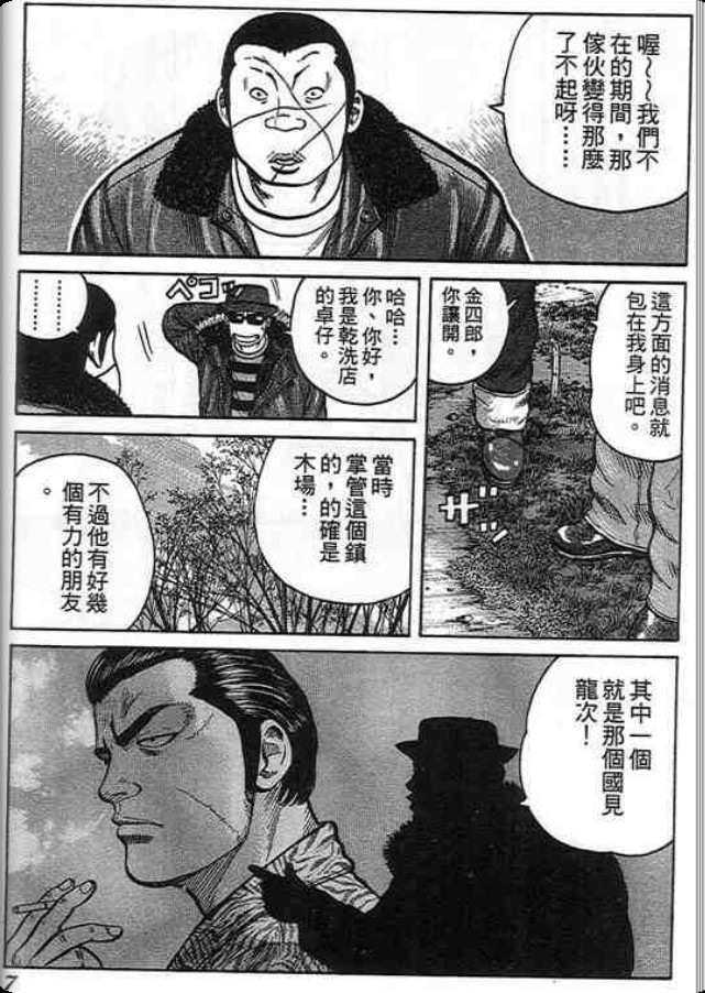 《QP痞子勇士》漫画 痞子勇士06卷