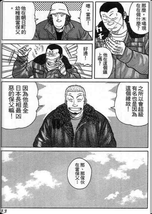 《QP痞子勇士》漫画 痞子勇士06卷