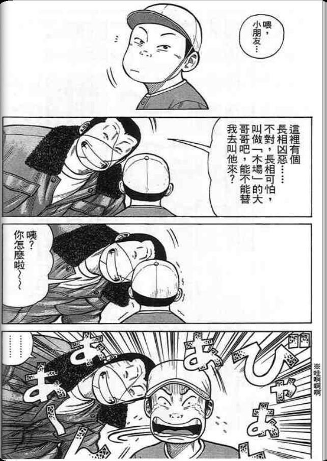 《QP痞子勇士》漫画 痞子勇士06卷