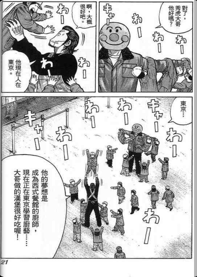 《QP痞子勇士》漫画 痞子勇士06卷