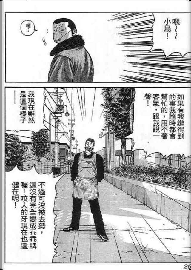 《QP痞子勇士》漫画 痞子勇士06卷