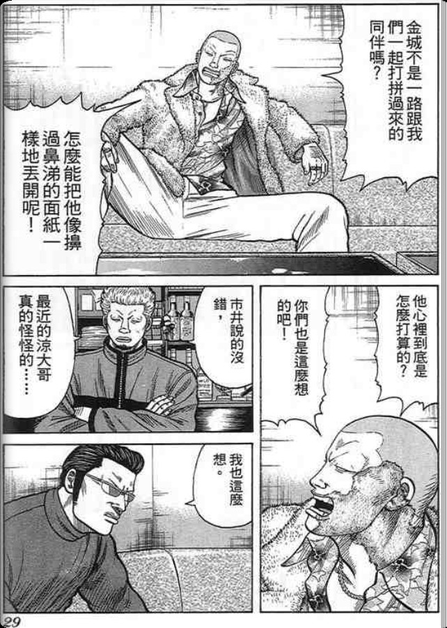 《QP痞子勇士》漫画 痞子勇士06卷