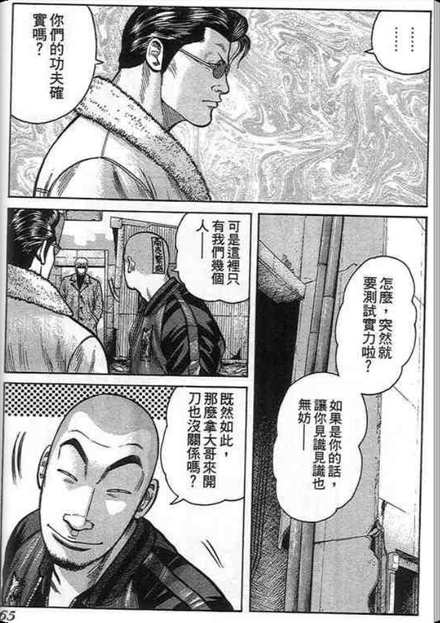 《QP痞子勇士》漫画 痞子勇士06卷