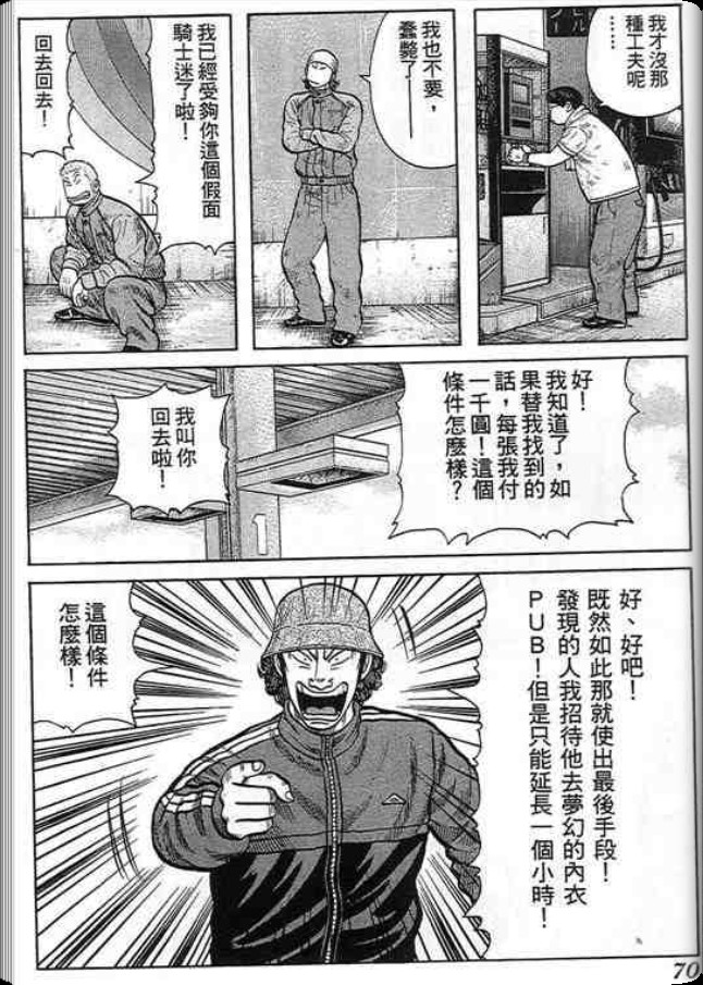 《QP痞子勇士》漫画 痞子勇士06卷