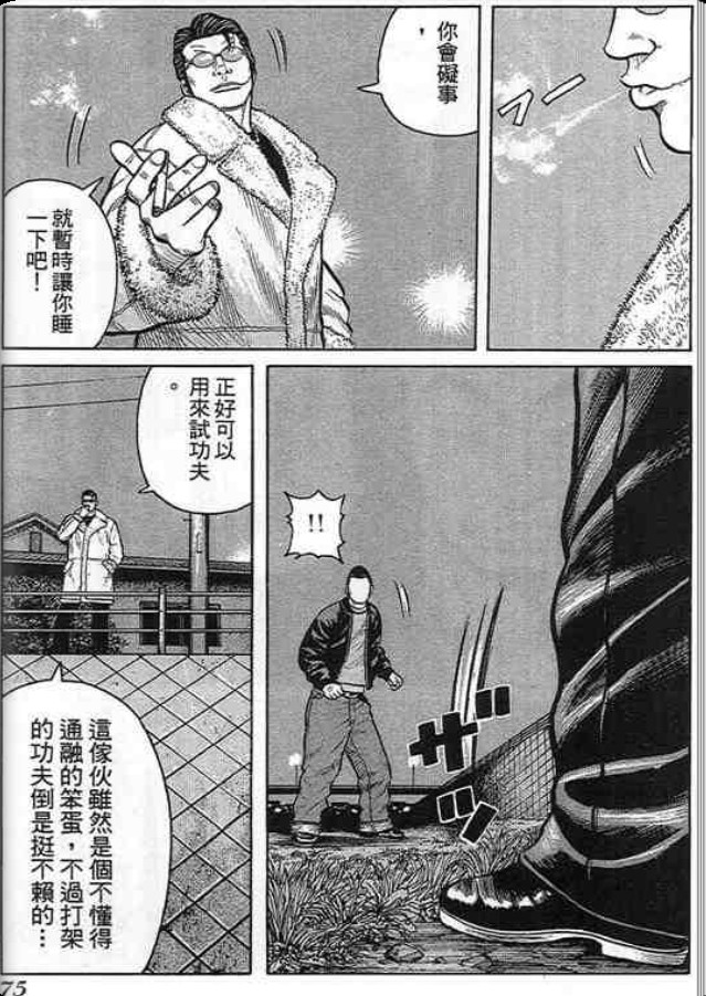 《QP痞子勇士》漫画 痞子勇士06卷