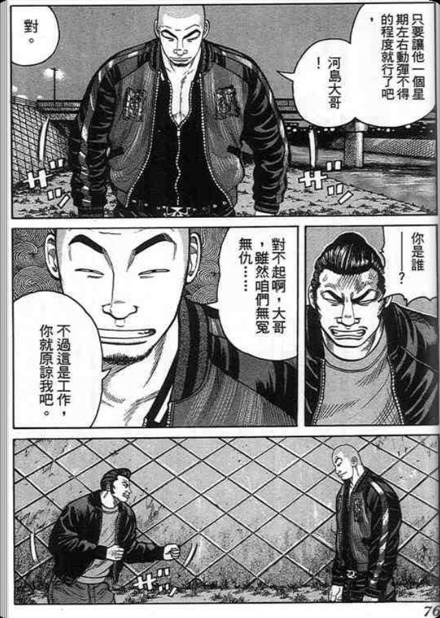 《QP痞子勇士》漫画 痞子勇士06卷