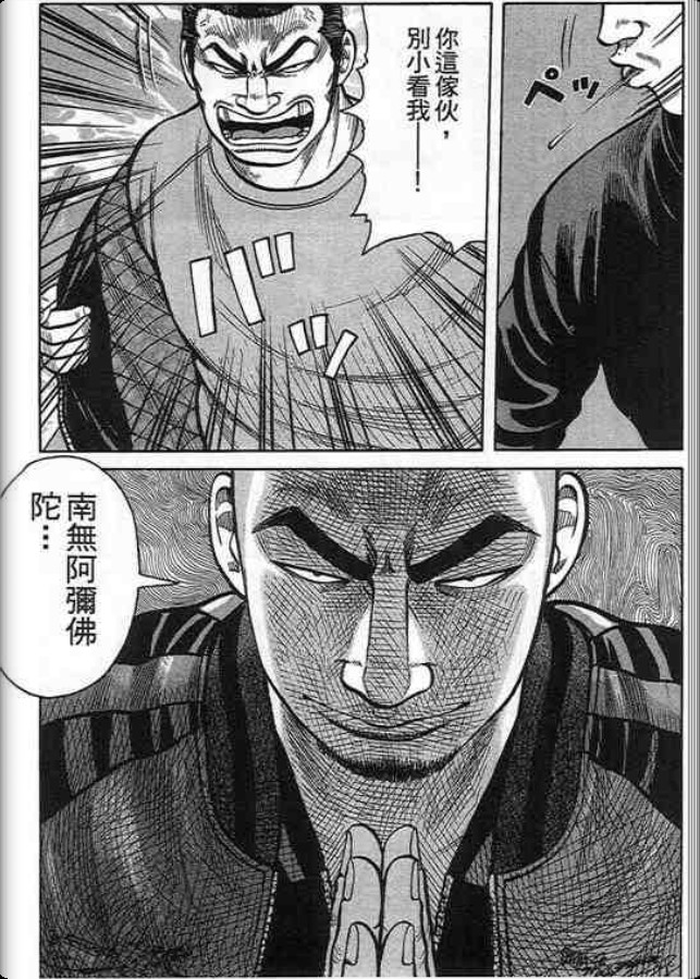 《QP痞子勇士》漫画 痞子勇士06卷