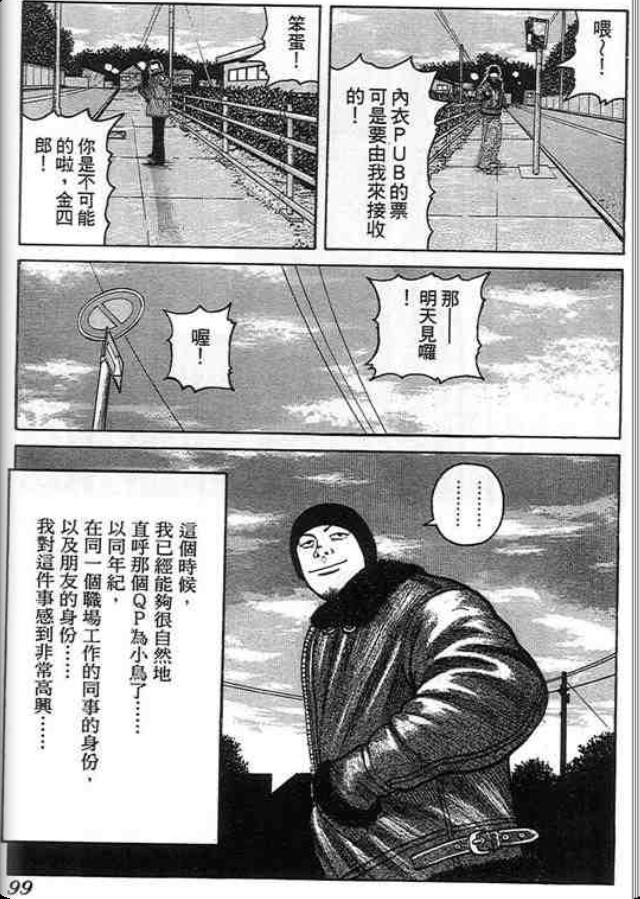 《QP痞子勇士》漫画 痞子勇士06卷