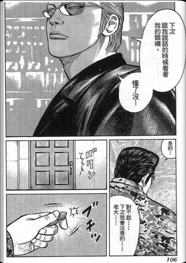 《QP痞子勇士》漫画 痞子勇士06卷