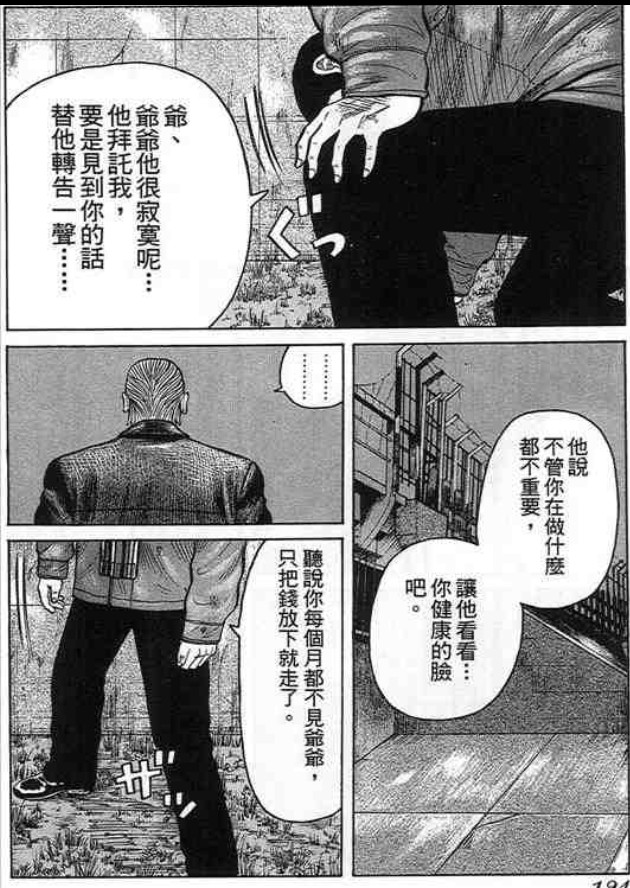 《QP痞子勇士》漫画 痞子勇士06卷