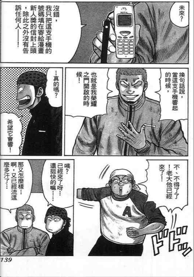 《QP痞子勇士》漫画 痞子勇士06卷