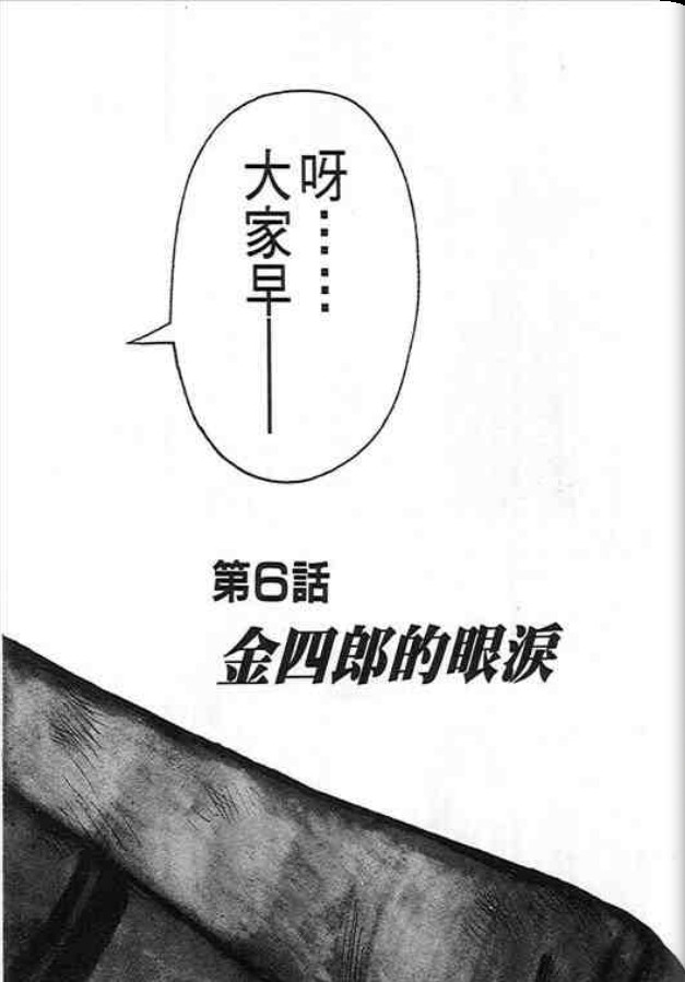 《QP痞子勇士》漫画 痞子勇士06卷