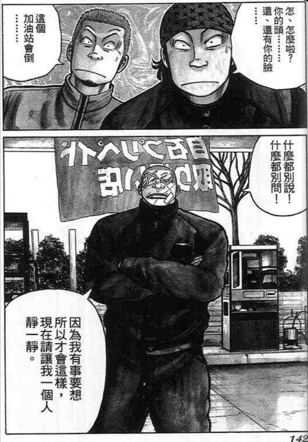 《QP痞子勇士》漫画 痞子勇士06卷