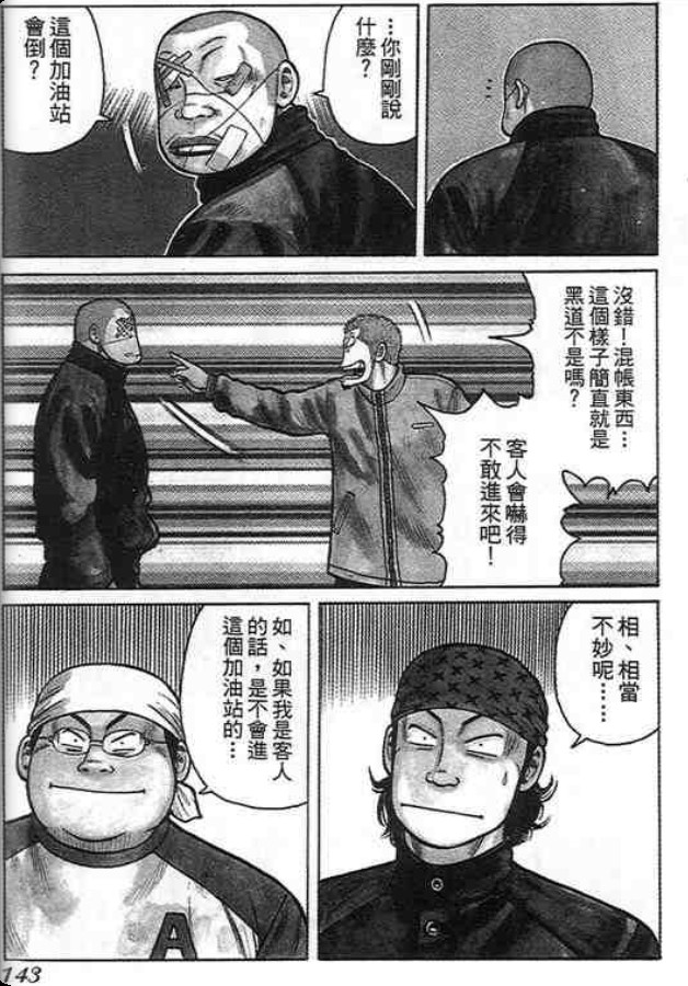 《QP痞子勇士》漫画 痞子勇士06卷