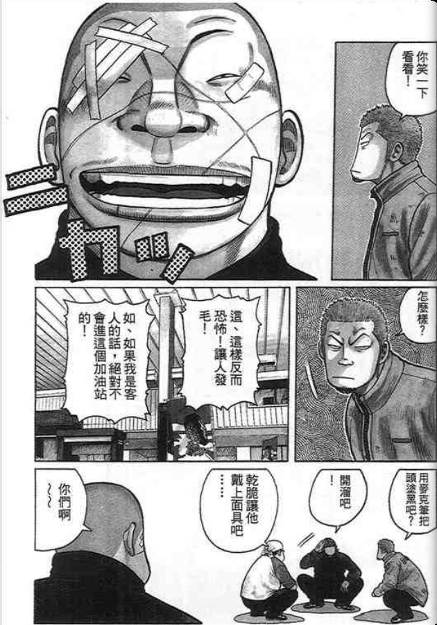 《QP痞子勇士》漫画 痞子勇士06卷