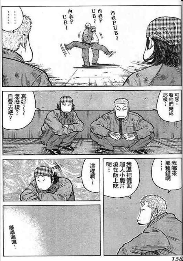 《QP痞子勇士》漫画 痞子勇士06卷