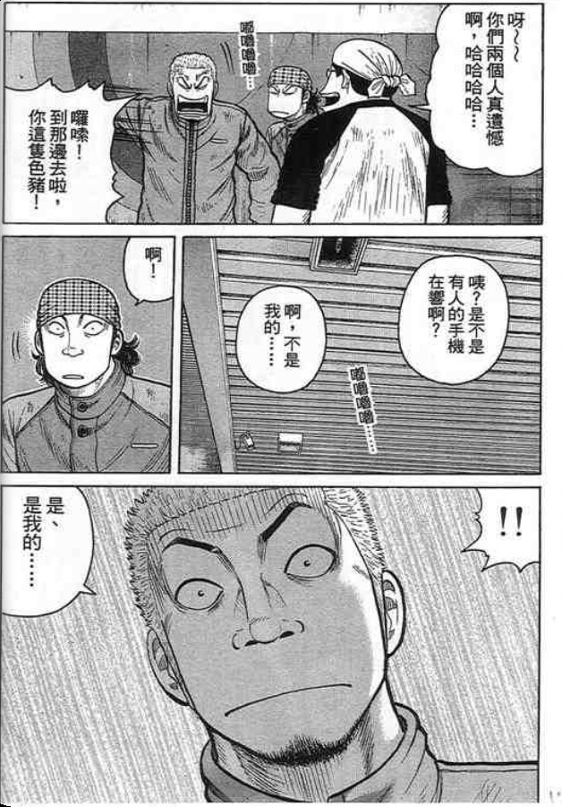 《QP痞子勇士》漫画 痞子勇士06卷