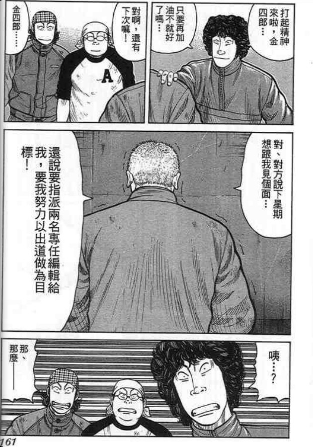 《QP痞子勇士》漫画 痞子勇士06卷