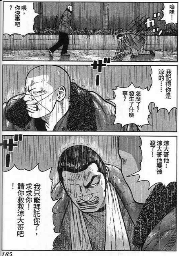 《QP痞子勇士》漫画 痞子勇士06卷