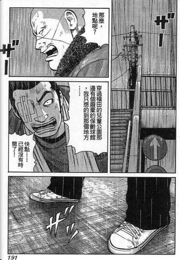 《QP痞子勇士》漫画 痞子勇士06卷