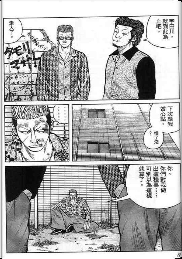 《QP痞子勇士》漫画 痞子勇士05卷